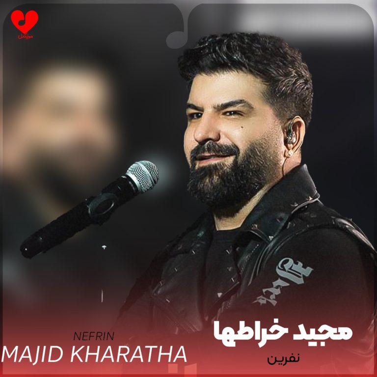 نفرین cover